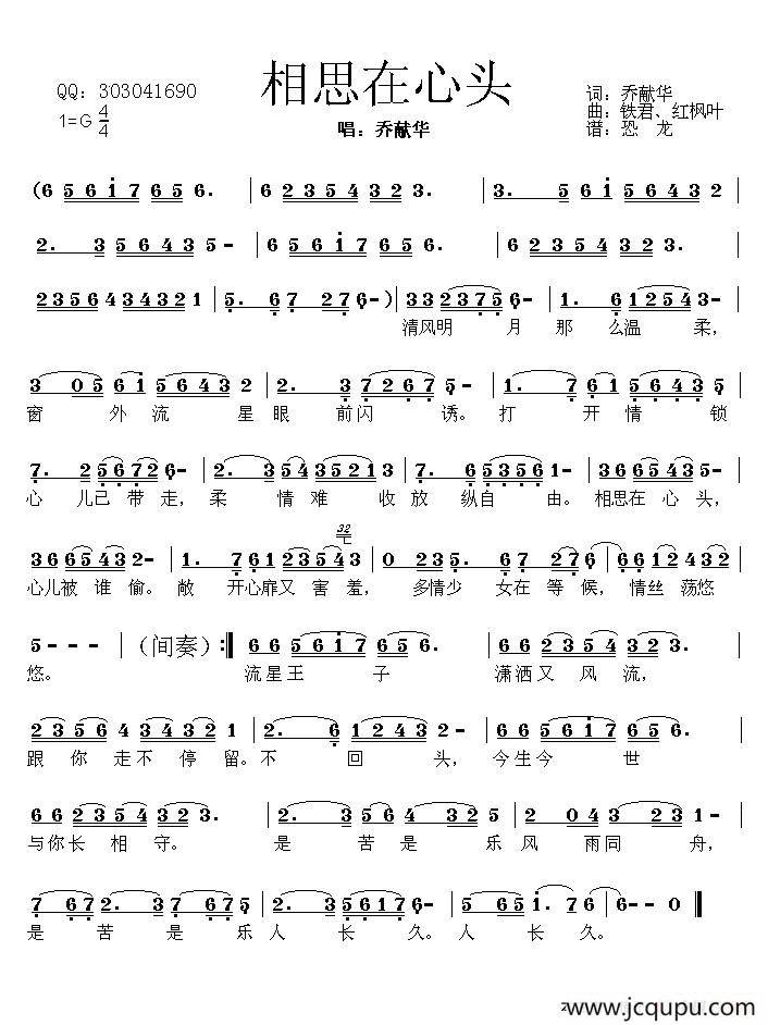 相思在心头简谱