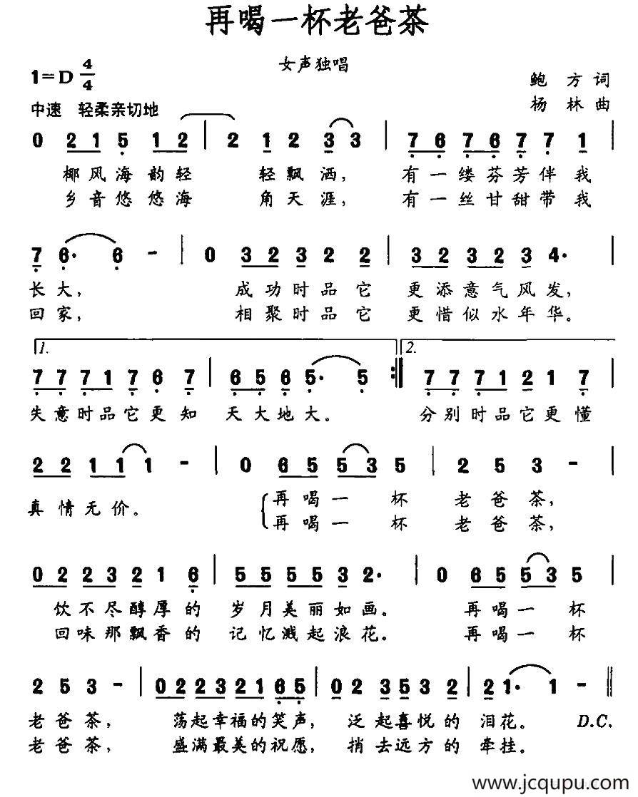 再喝一杯老爸茶简谱