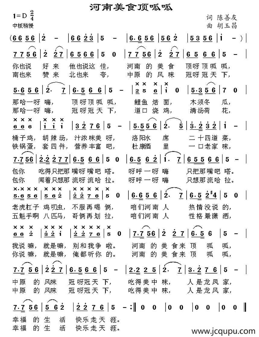河南美食顶呱呱简谱