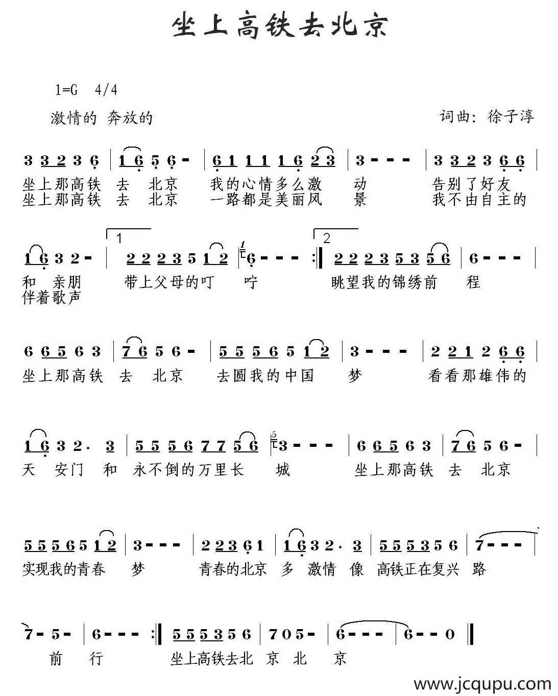 坐上高铁去北京简谱