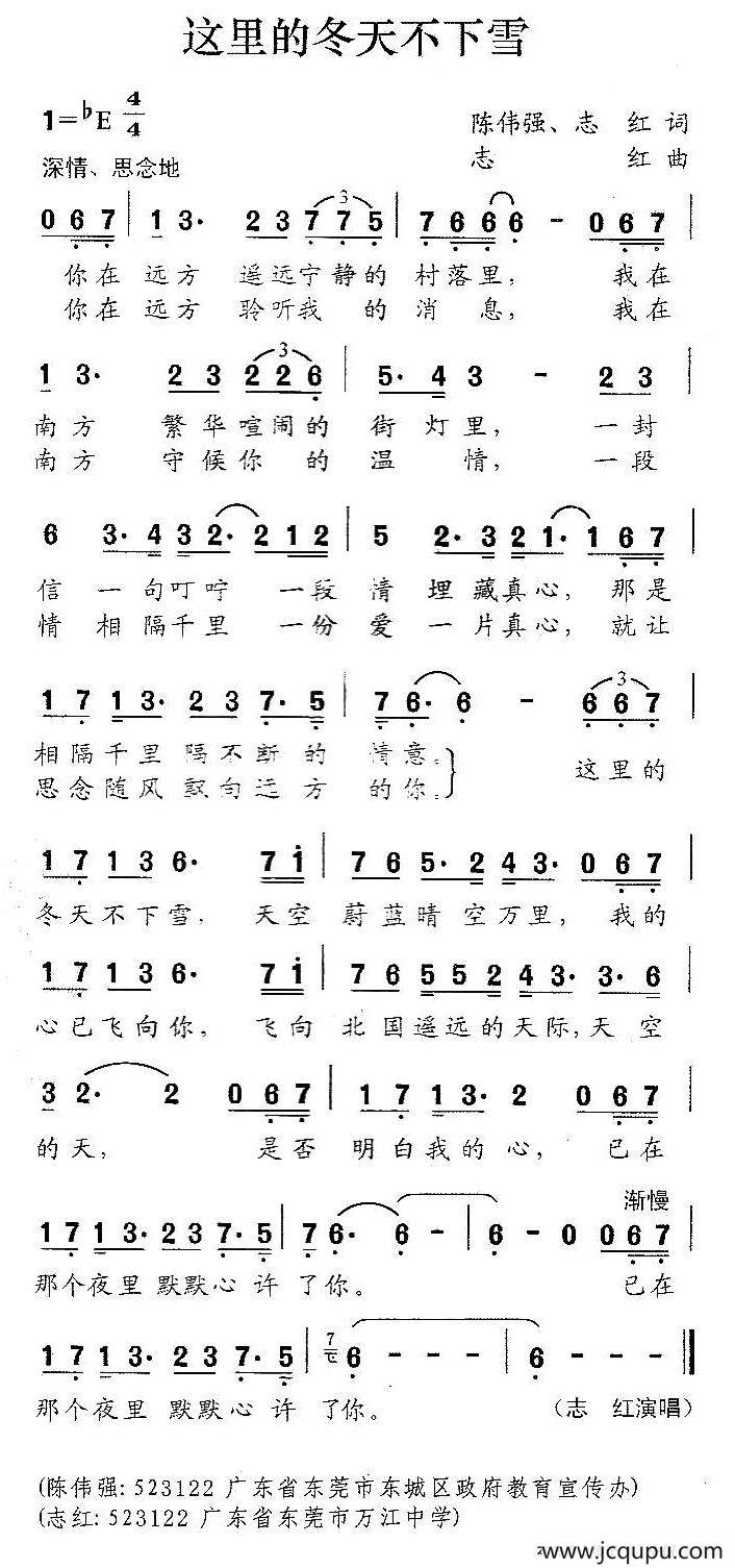 这里的冬天不下雪简谱