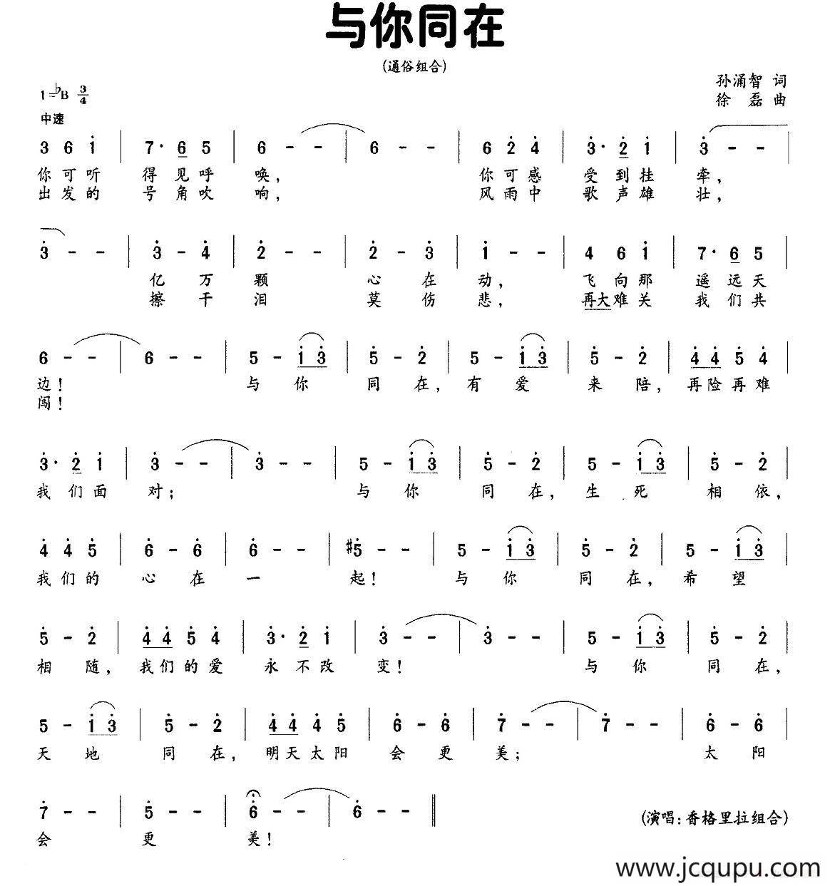 与你同在（孙涌智词 徐磊曲）简谱
