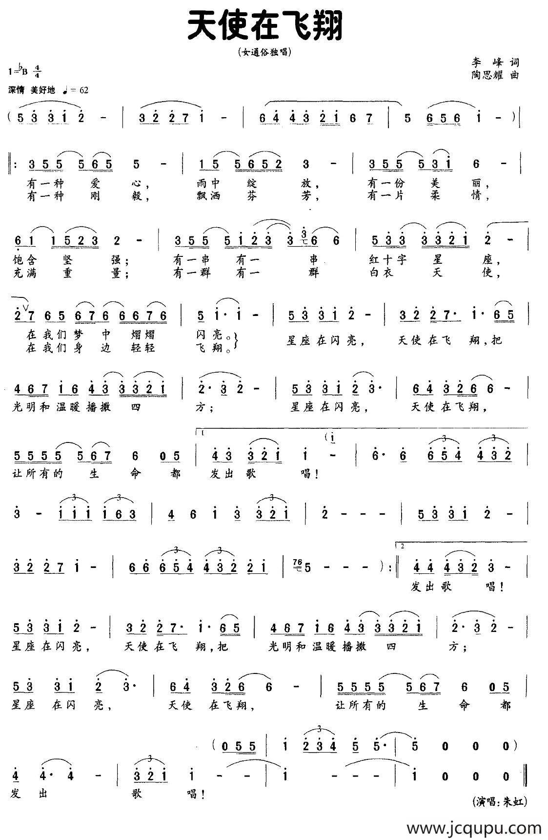 天使在飞翔简谱