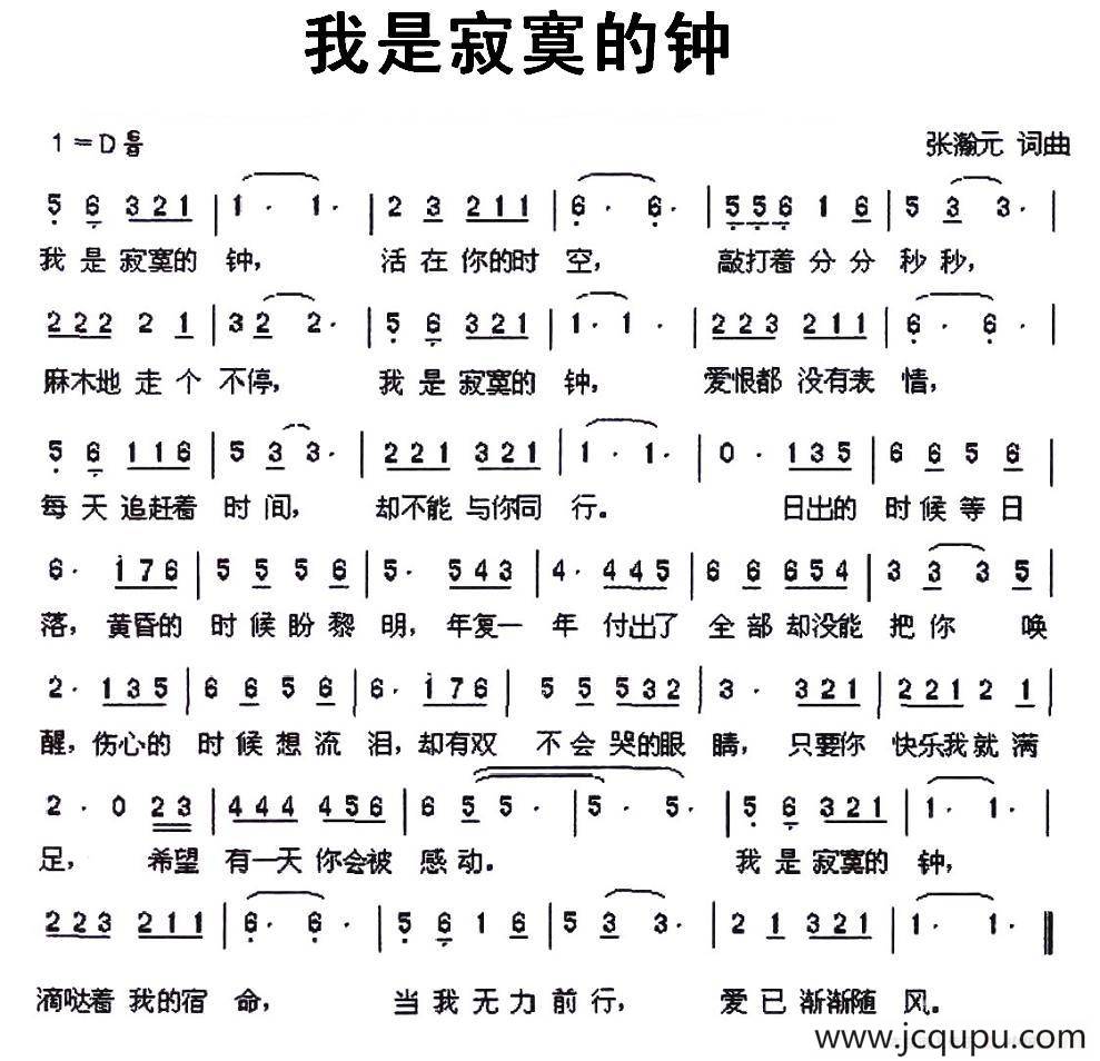 我是寂寞的钟简谱