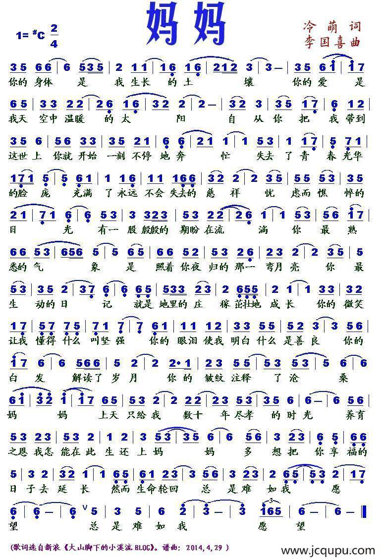 妈妈（冷萌词 李国喜曲）简谱