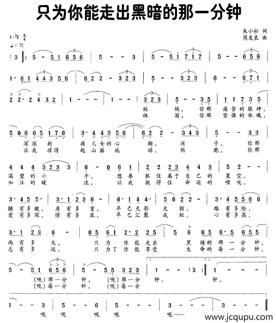 只为你能走出黑暗的那一分钟（朱小松词 周友良曲）简谱