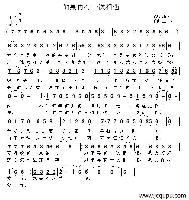 如果再有一次相遇简谱