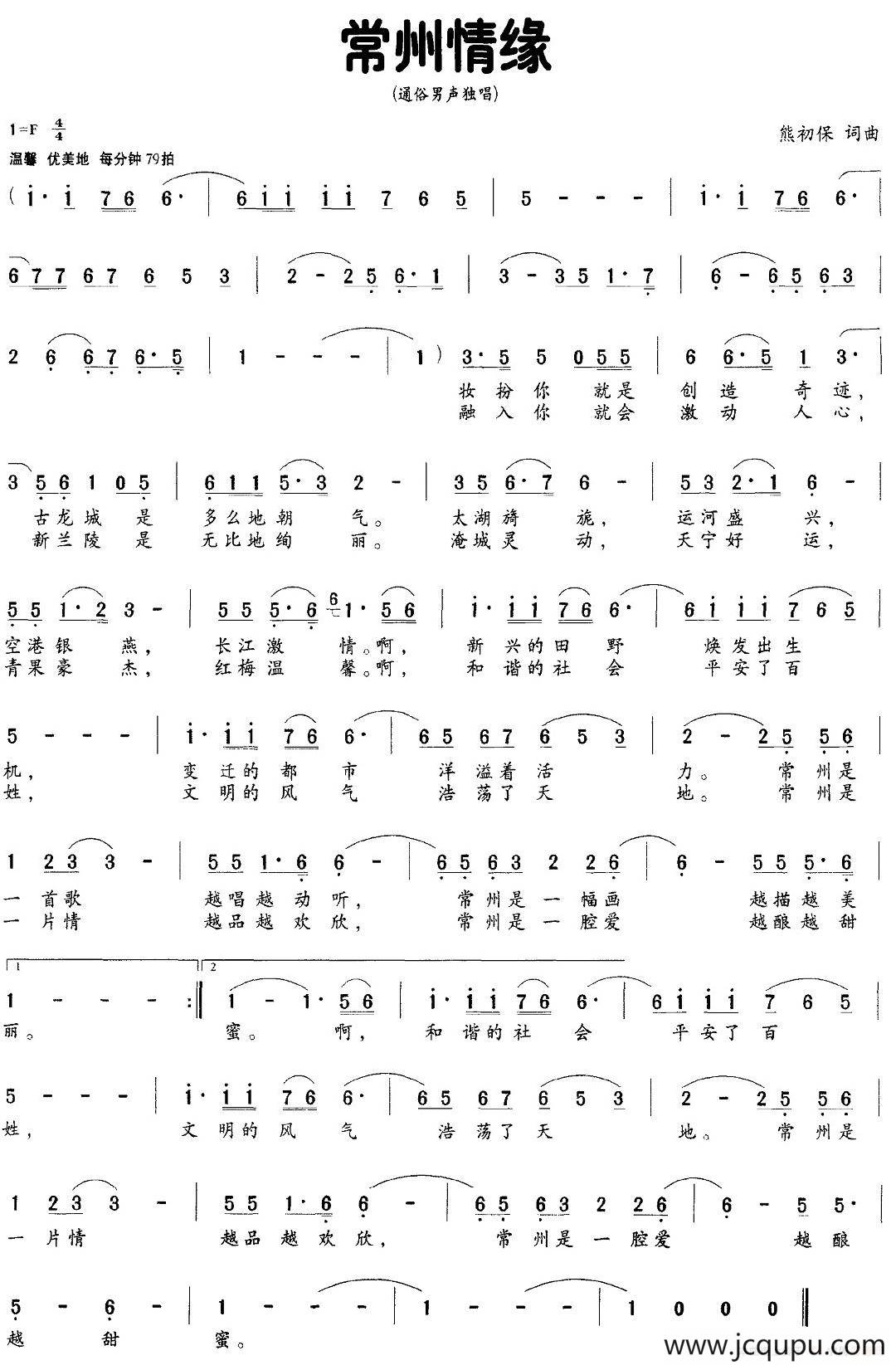 常州情缘简谱