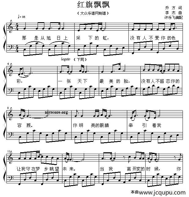 红旗飘飘（乔方词 李杰曲、钢琴弹唱谱）简谱