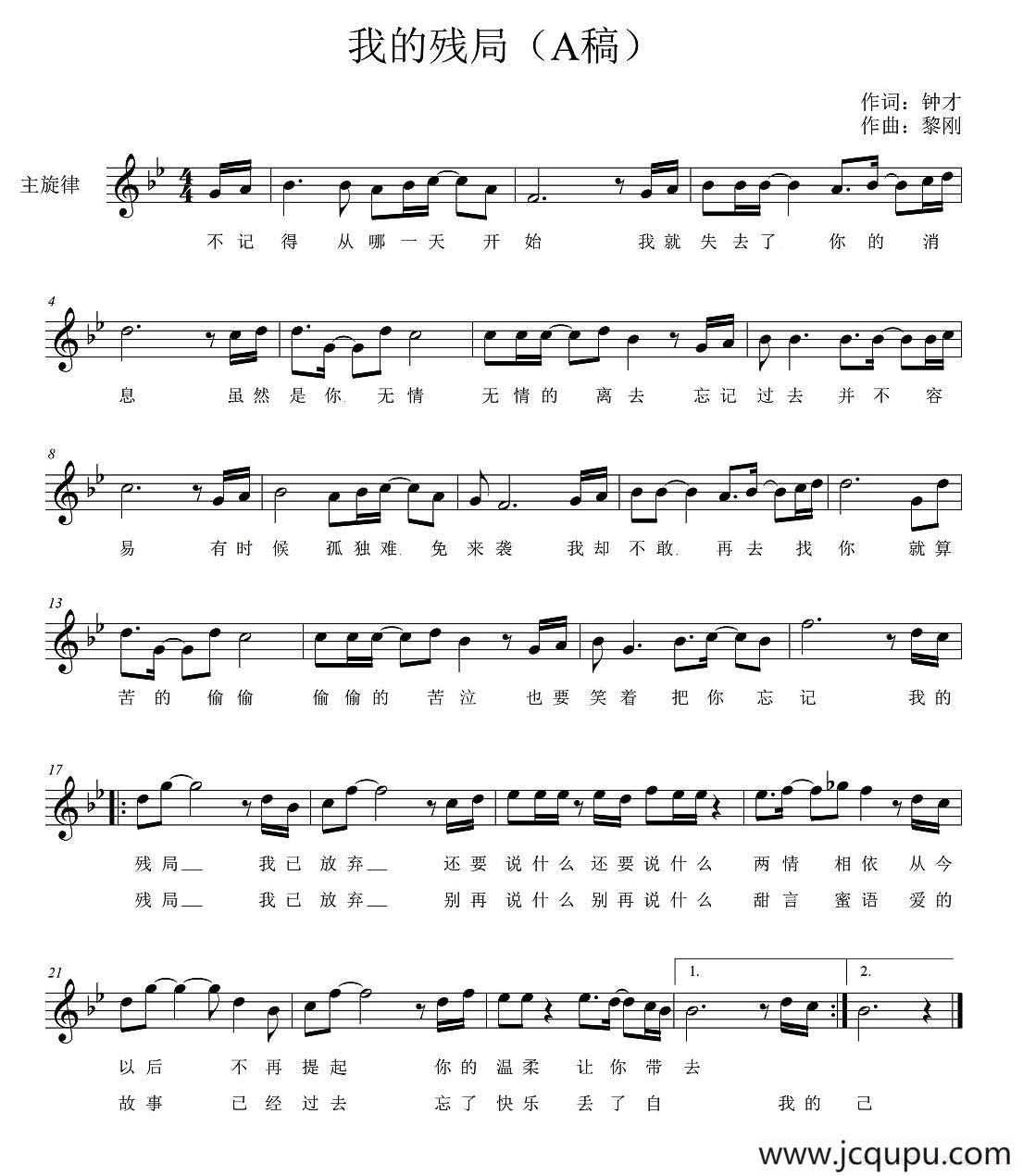 我的残局（五线谱）简谱