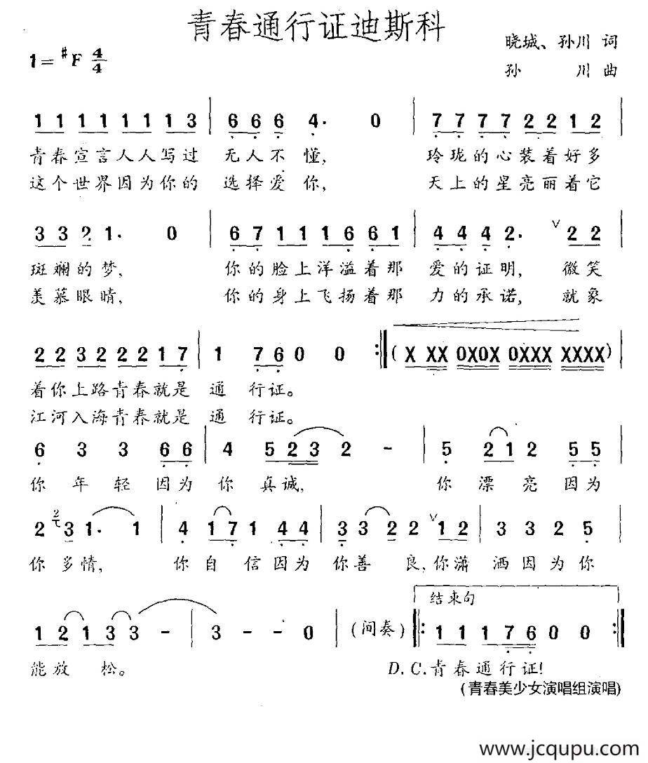 青春通行证迪斯科简谱