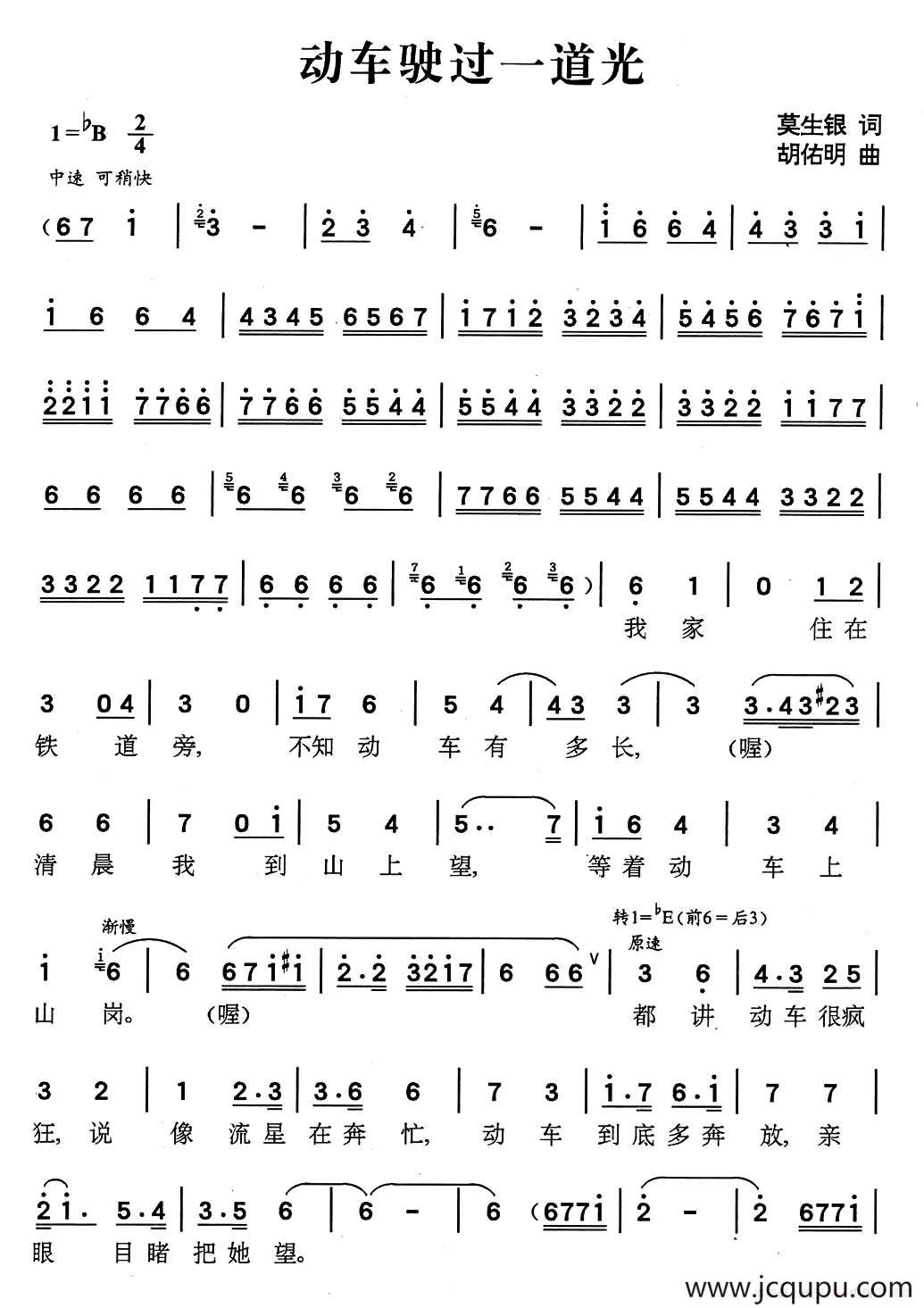 动车驶过一道光简谱