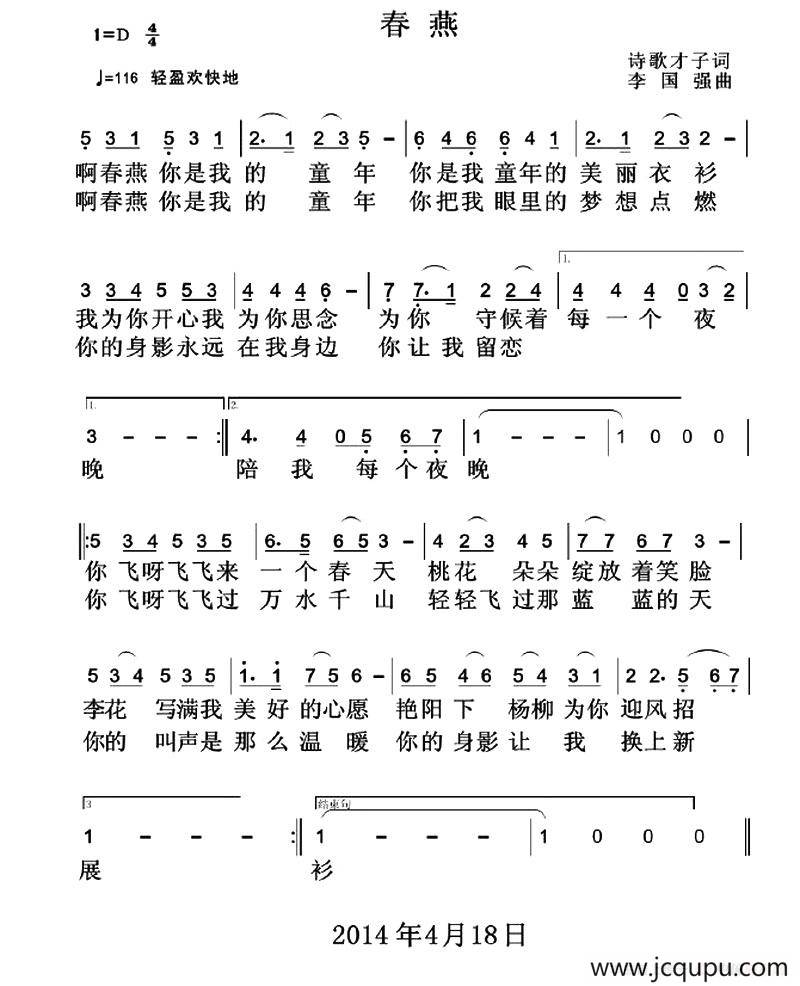 春燕（诗歌才子词 李国强曲）简谱