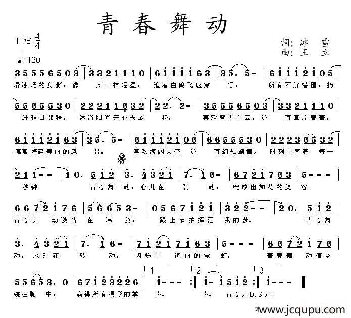 青春舞动简谱
