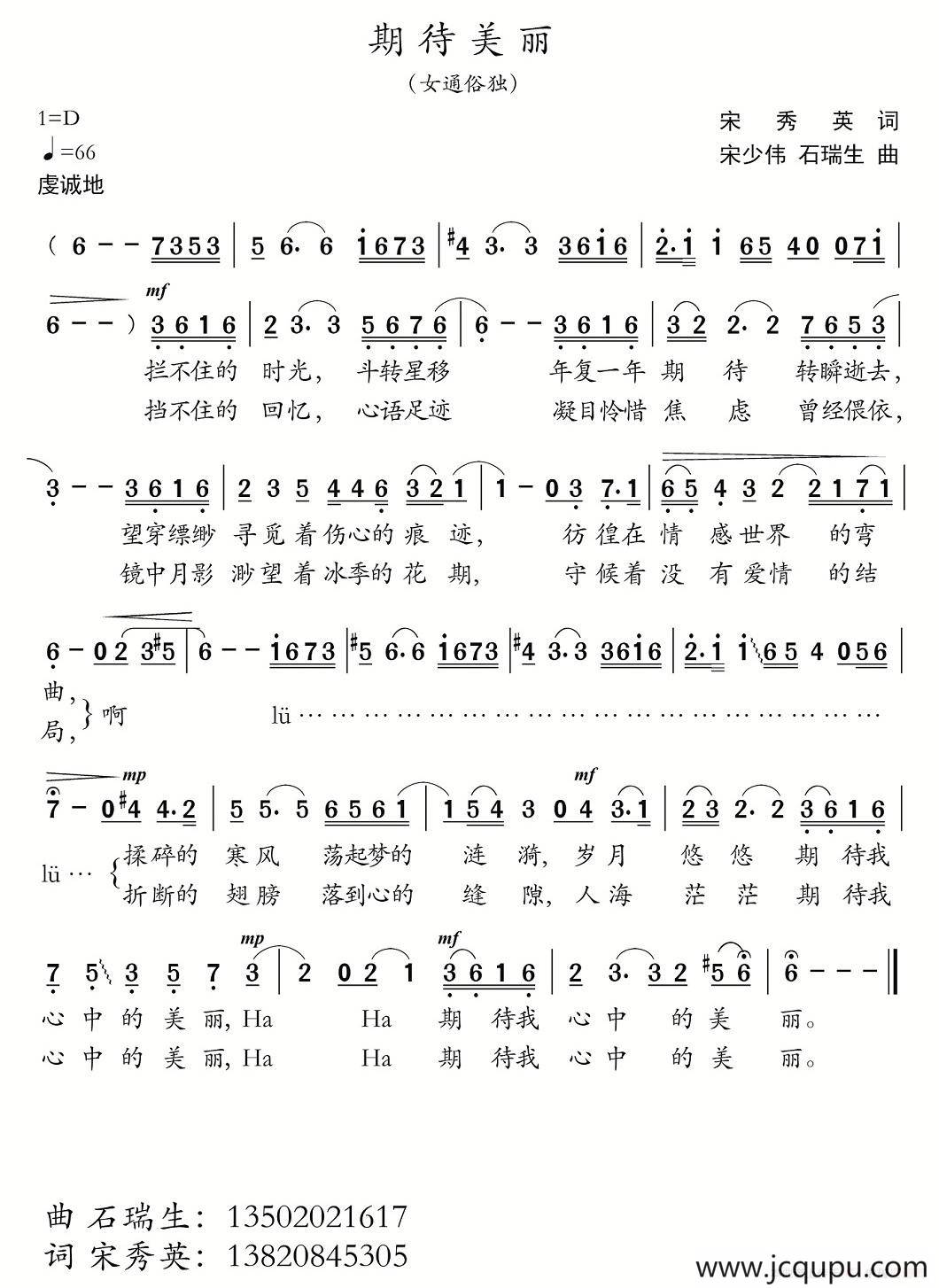 期待美丽（宋秀英词 宋少伟 石瑞生曲）简谱