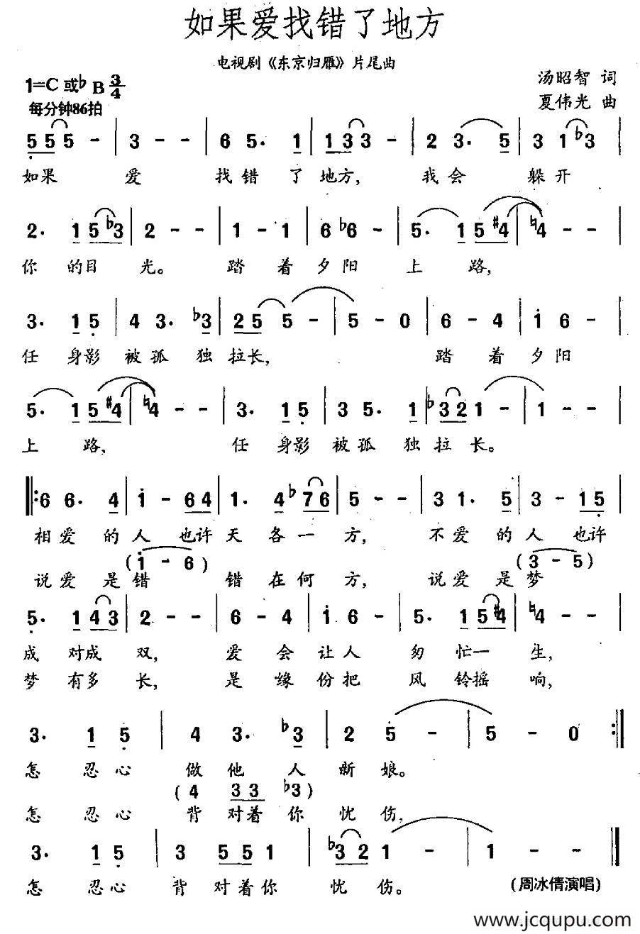 如果爱找错了地方（电视剧《东京归雁》片尾歌）简谱