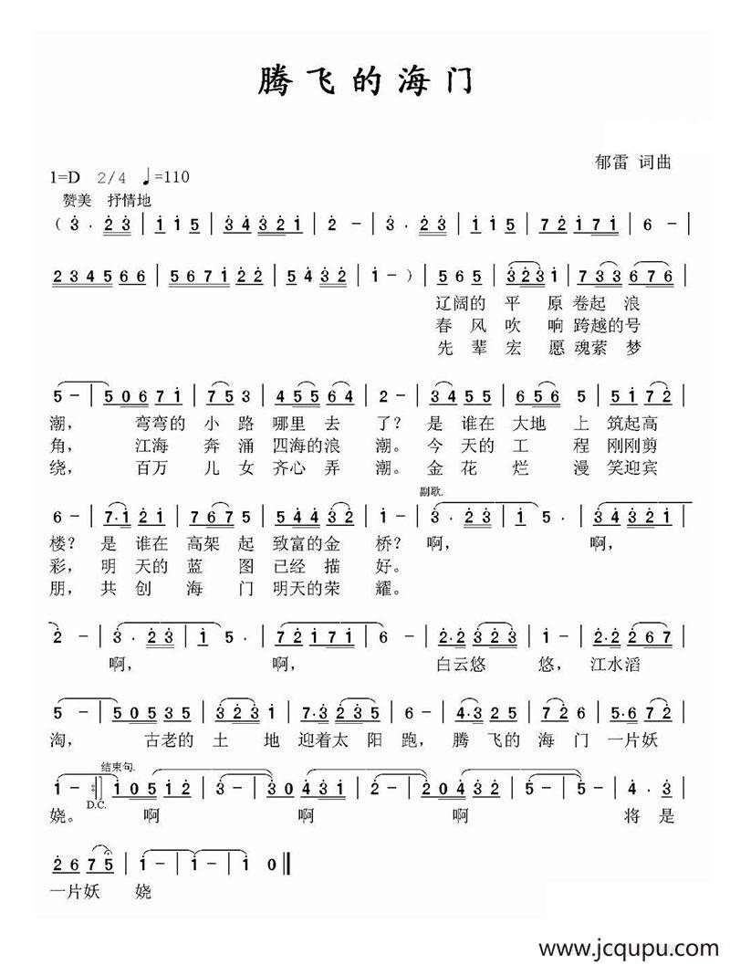 腾飞的海门简谱