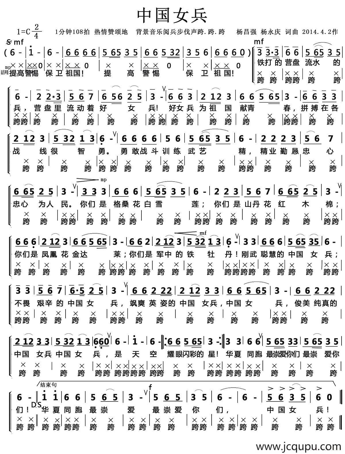 中国女兵（杨永庆 词曲）简谱