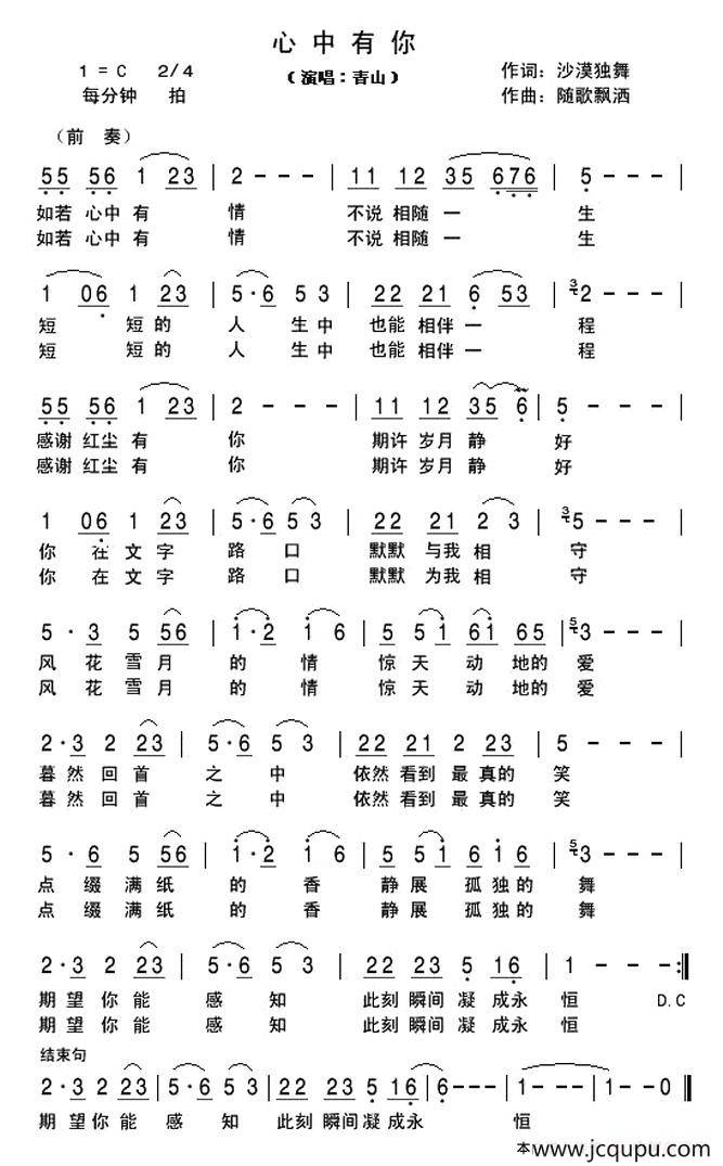心中有你简谱