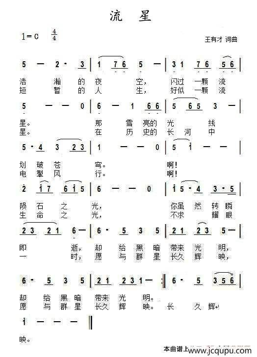 流星（王有才词 王有才曲）简谱