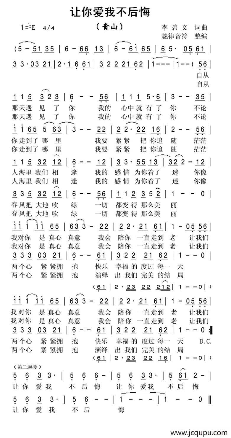 让你爱我不后悔简谱