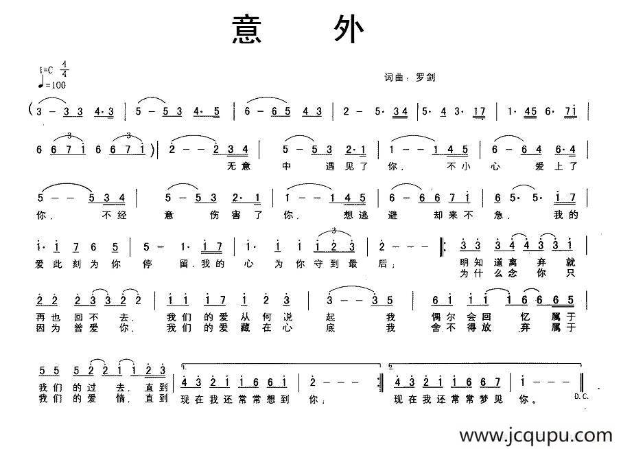 意外（罗剑 词曲）简谱