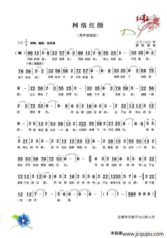 网络红颜（男声独唱版）简谱