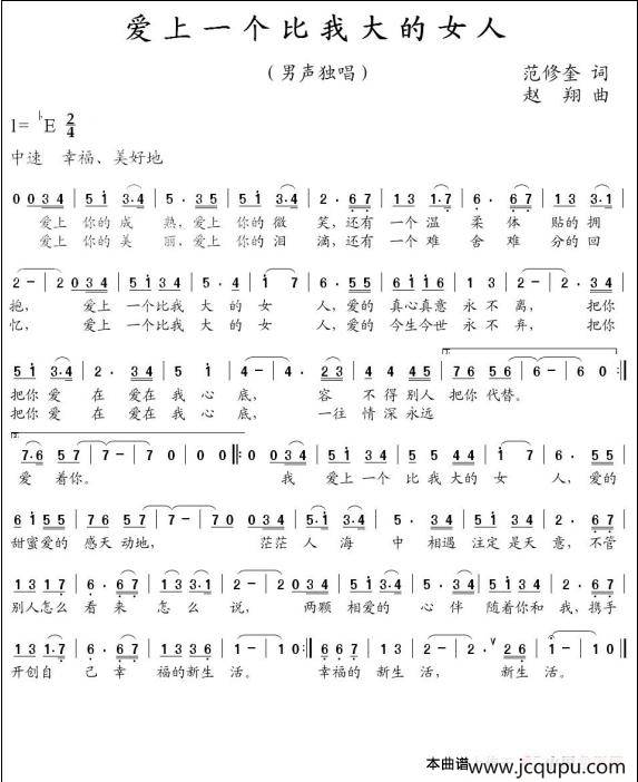 爱上一个比我大的女人（范修奎词 赵翔曲）简谱