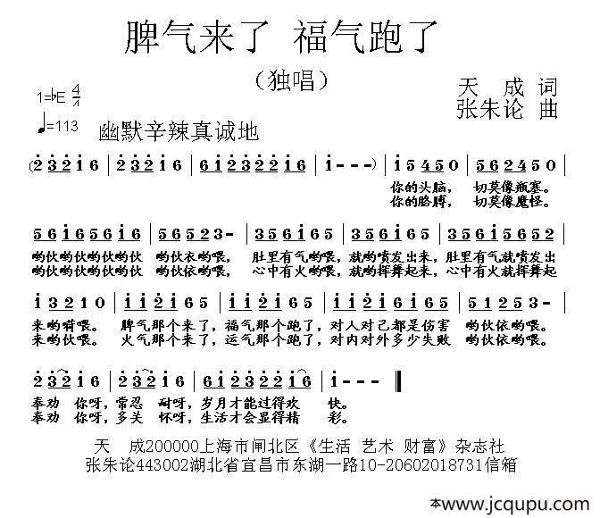 脾气来了 福气跑了简谱