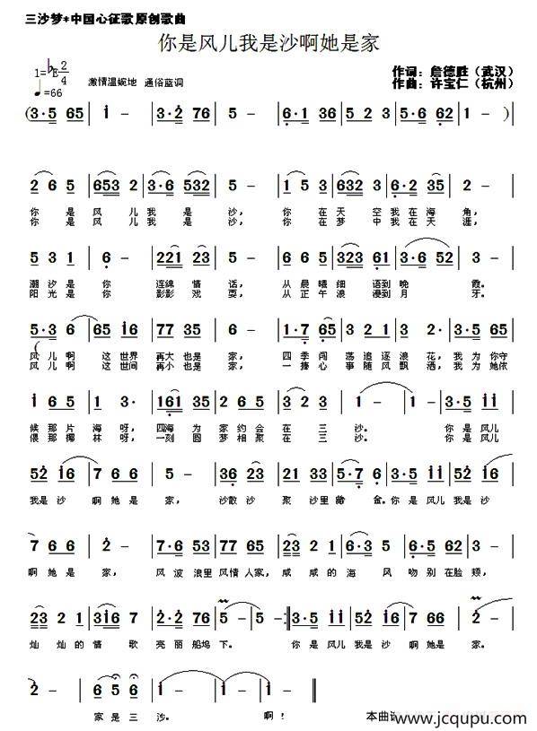 你是风儿我是沙啊她是家简谱