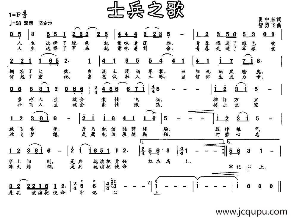 士兵之歌（夏中东词 智勇飞曲）简谱