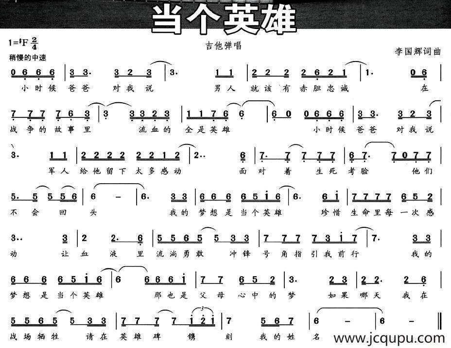 当个英雄（李国辉 词曲）简谱