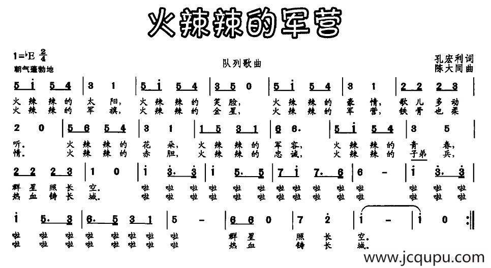 火辣辣的军营简谱