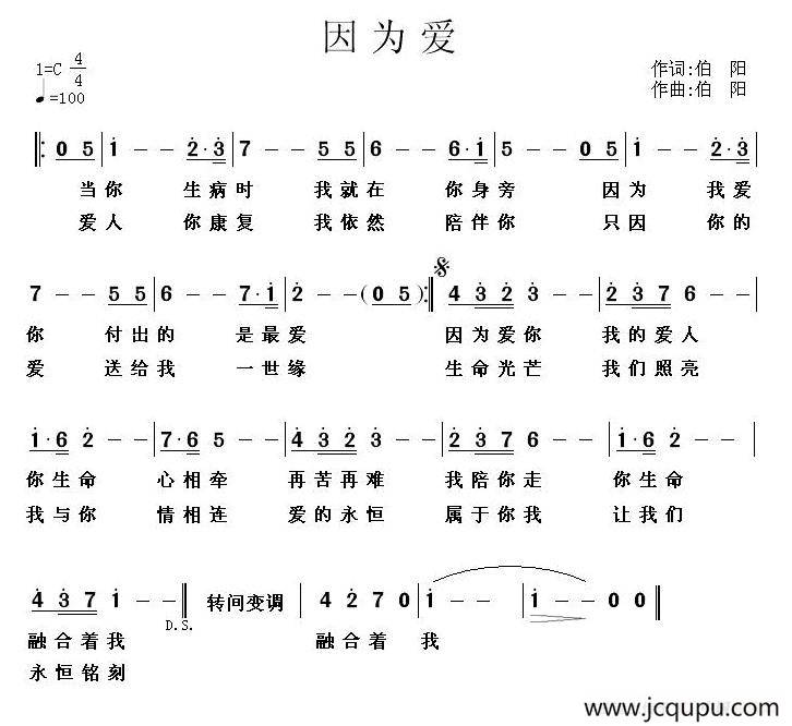 因为爱（伯阳 词曲）简谱