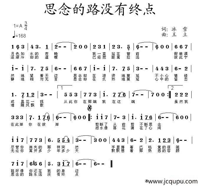 思念的路没有终点简谱