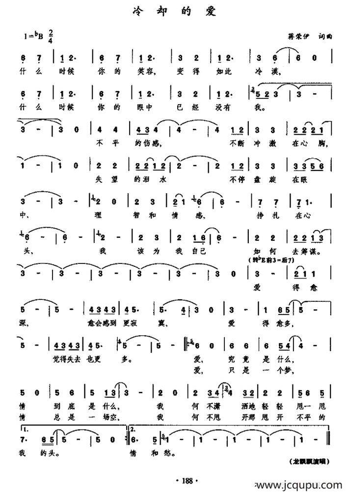 冷却的爱简谱