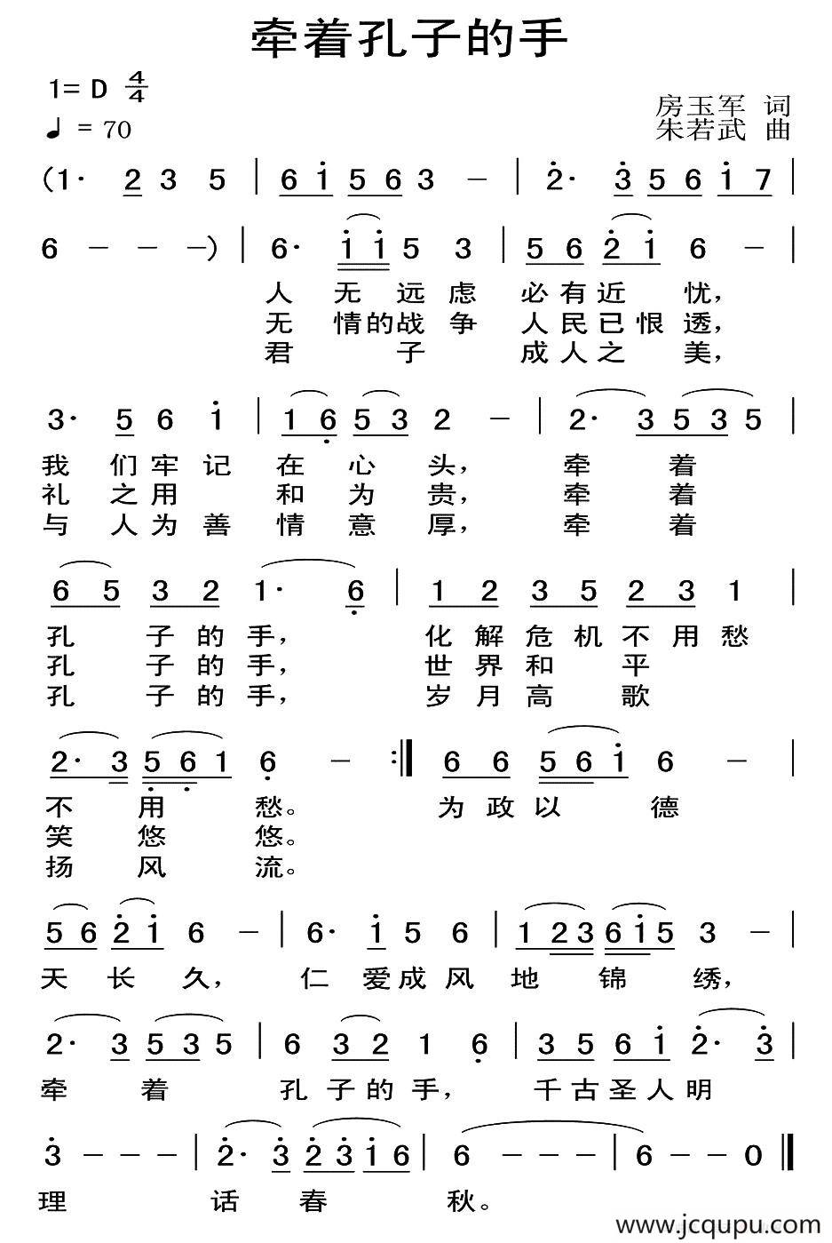 牵着孔子的手简谱