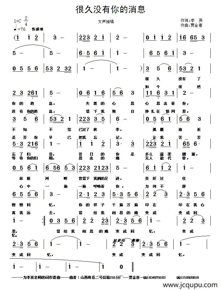 很久没有了你的消息简谱