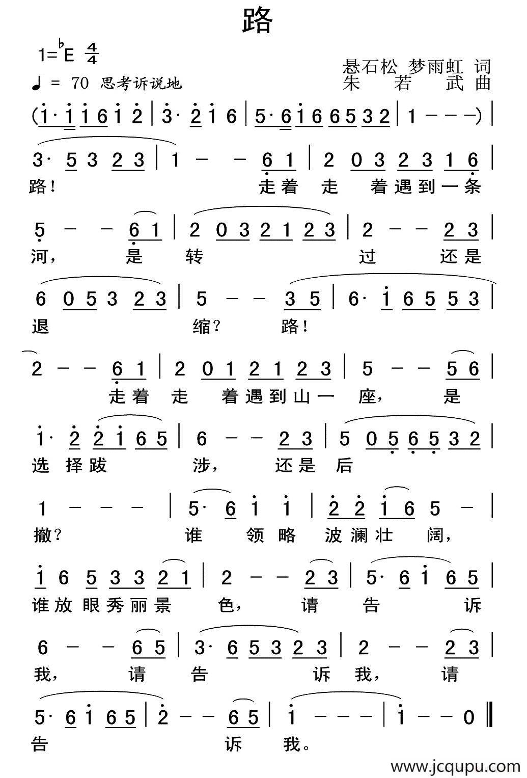 路（悬石松 梦雨虹词 朱若武曲）简谱