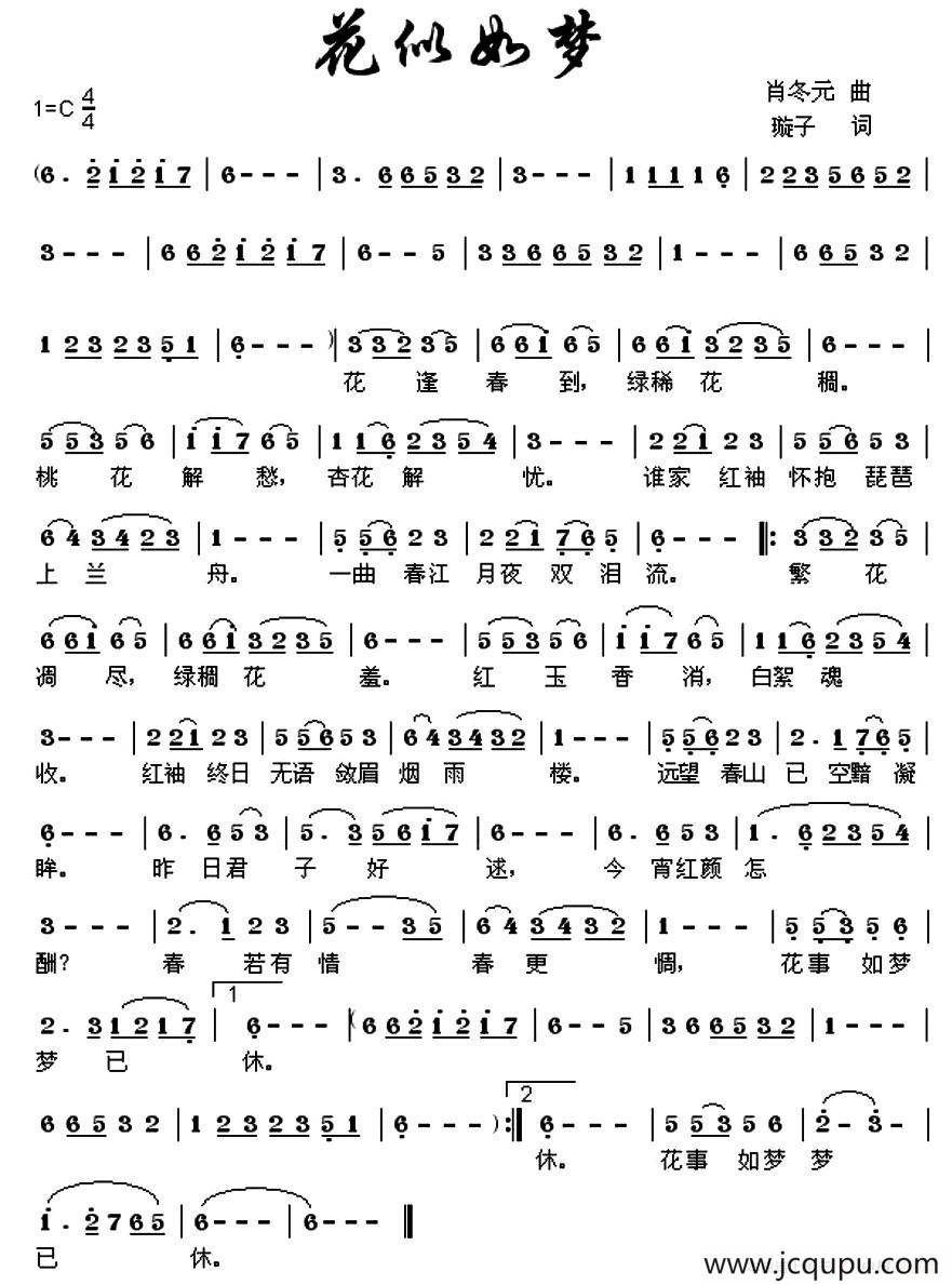 花似如梦简谱