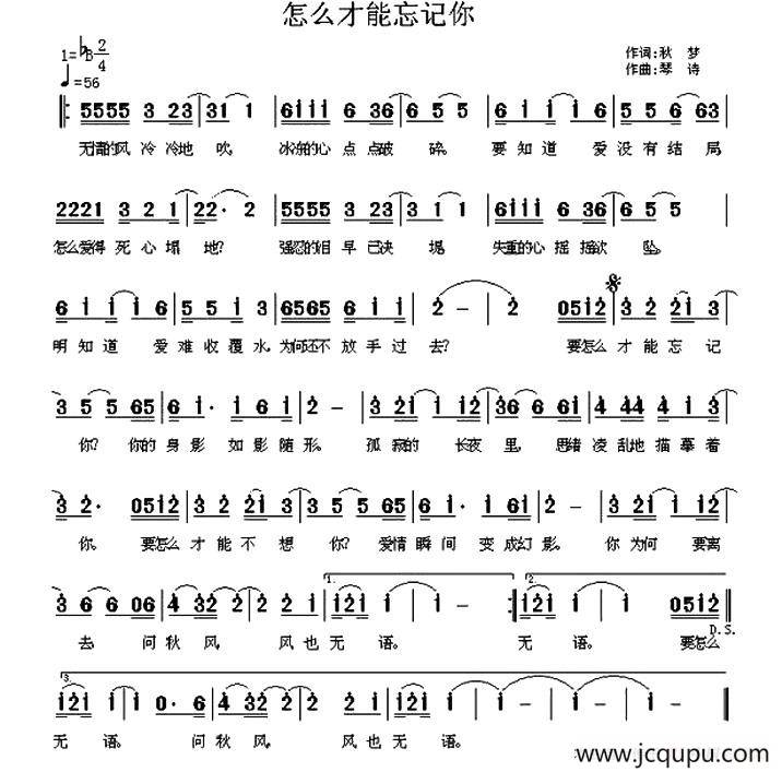怎么才能忘记你简谱