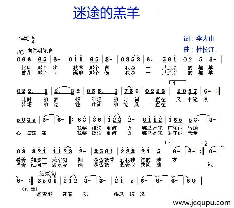 迷途的羔羊简谱