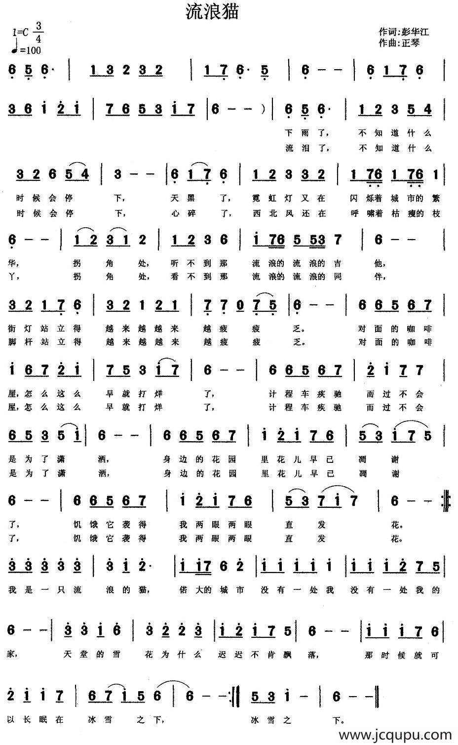 流浪猫（彭华江词 正琴曲）简谱