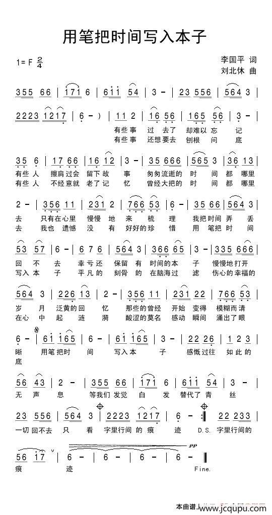 用笔把时间写入本子简谱