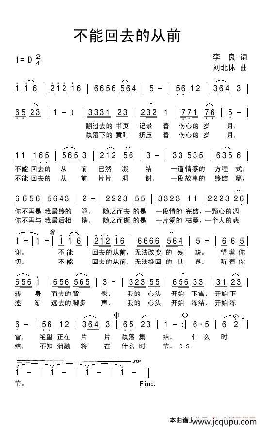 不能回去的从前简谱