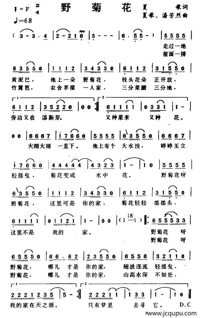 野菊花（夏歌词 夏歌 潘芳烈曲）简谱