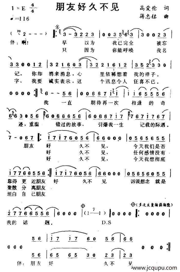 朋友好久不见简谱