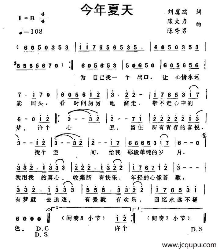 今年夏天简谱