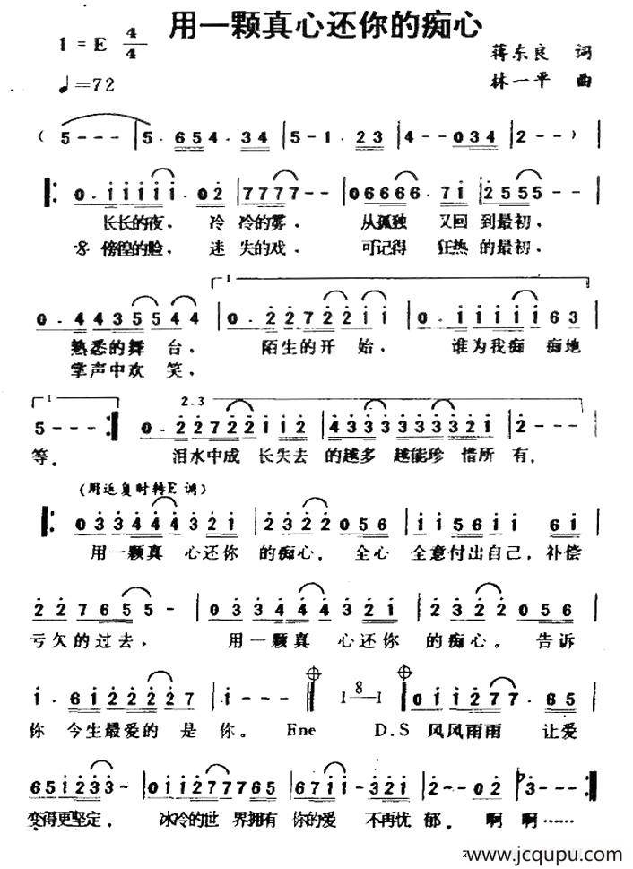 用一颗真心还你的痴心简谱