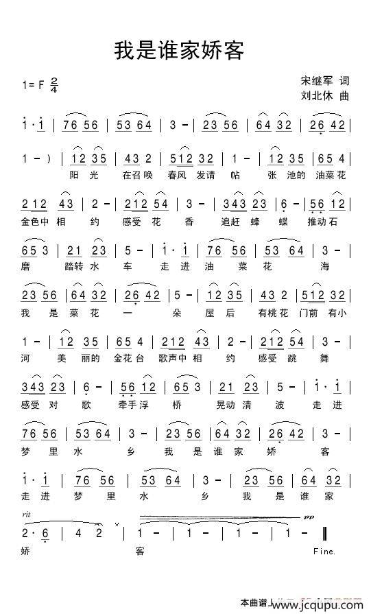 我是谁家娇客简谱